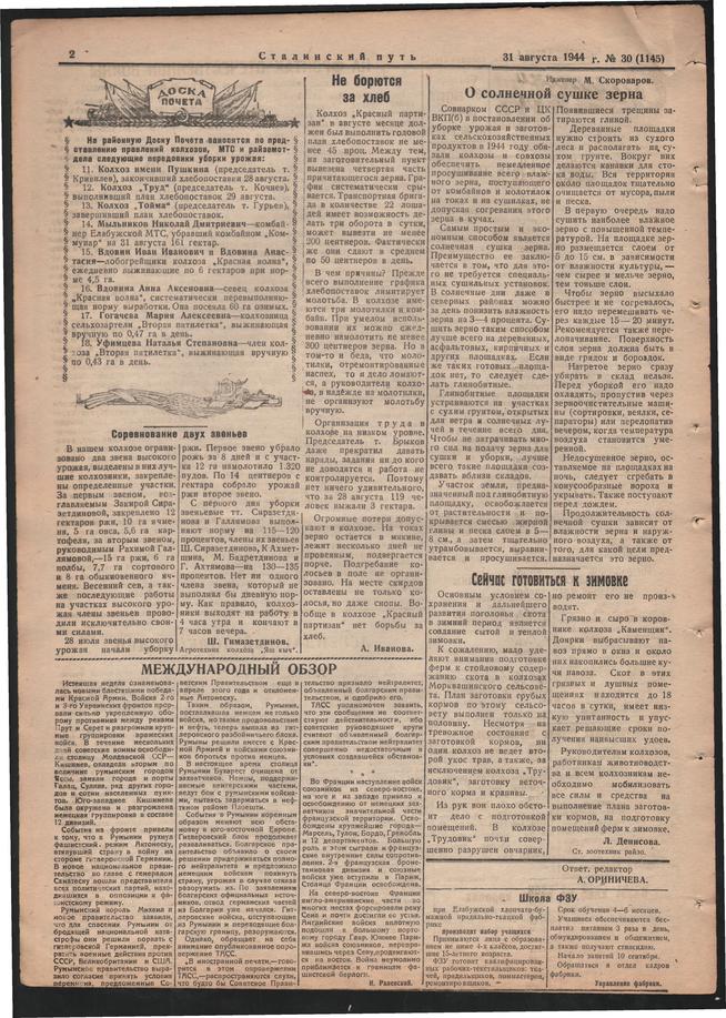 Стал.путь. №30, стр.2, 31.08.1944::Подшивка газеты «Сталинский путь» за 1944 год g2id105503
