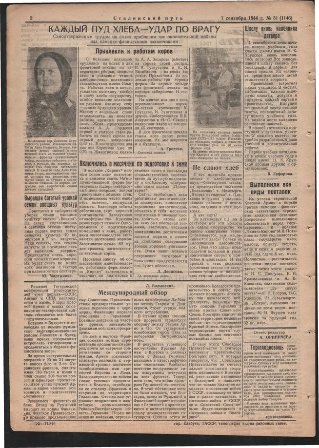 Стал.путь. №31, стр.2, 07.09.1944::Подшивка газеты «Сталинский путь» за 1944 год g2id105513