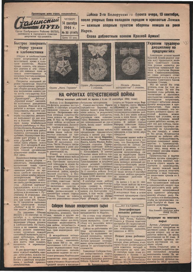 Стал.путь. №32, стр.1, 14.09.1944::Подшивка газеты «Сталинский путь» за 1944 год g2id105518