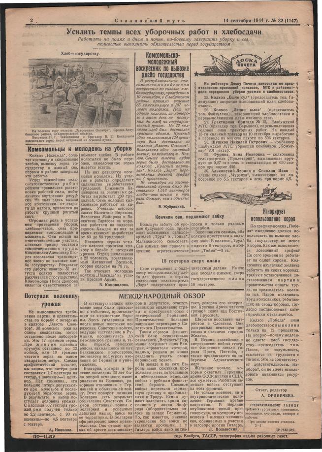 Стал.путь. №32, стр.2, 14.09.1944::Подшивка газеты «Сталинский путь» за 1944 год g2id105523