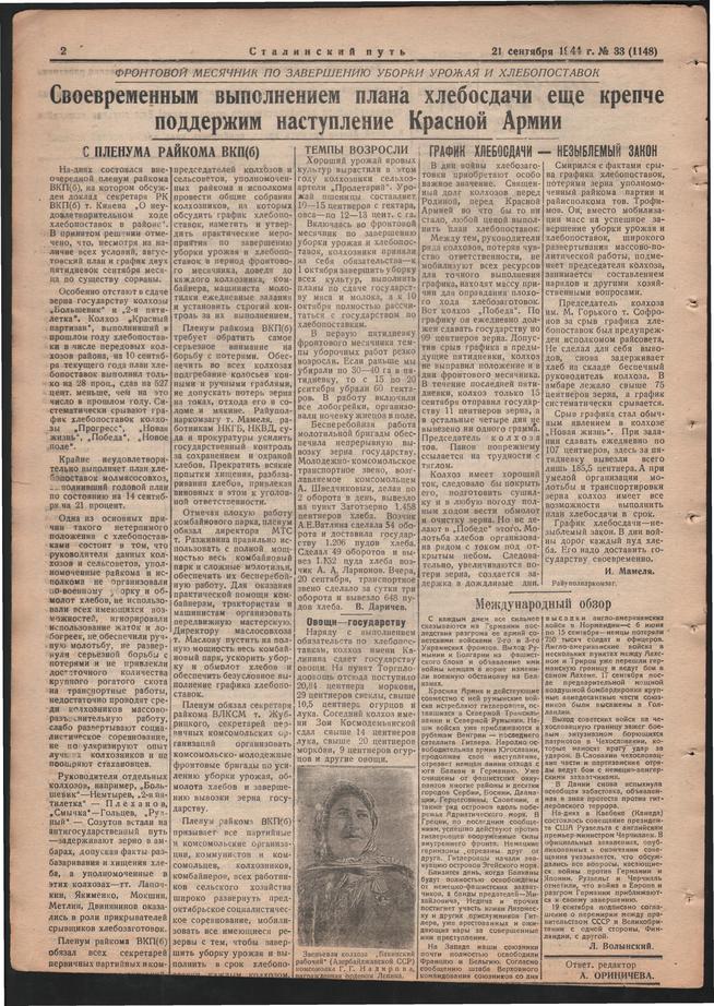 Стал.путь. №33, стр.2, 21.09.1944::Подшивка газеты «Сталинский путь» за 1944 год g2id105533