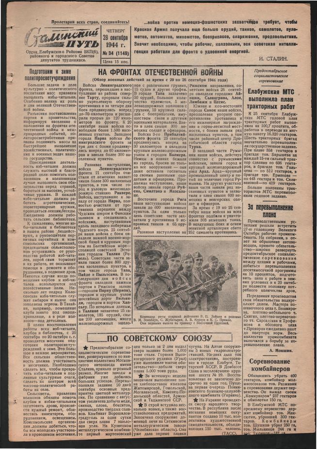 Стал.путь. №34, стр.1, 28.09.1944::Подшивка газеты «Сталинский путь» за 1944 год g2id105538