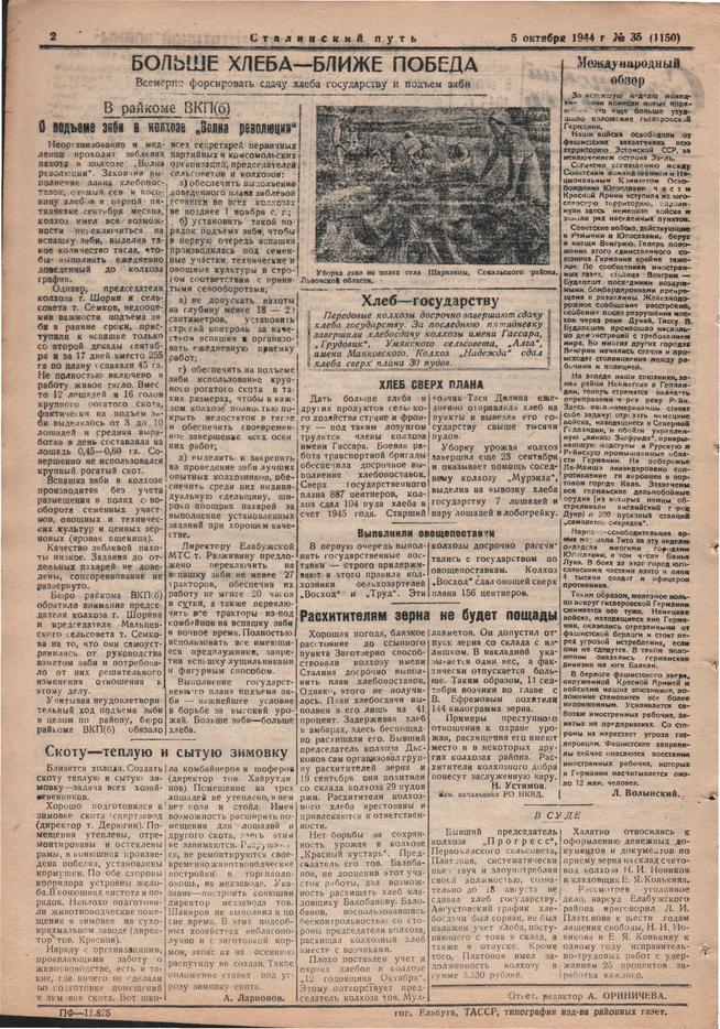 Стал.путь. №35, стр.2, 05.10.1944::Подшивка газеты «Сталинский путь» за 1944 год g2id105553
