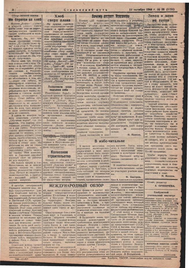 Стал.путь. №36, стр.2, 12.10.1944::Подшивка газеты «Сталинский путь» за 1944 год g2id105563