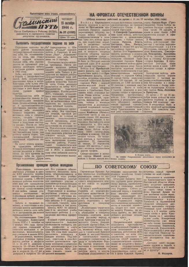 Стал.путь. №37, стр.1, 19.10.1944::Подшивка газеты «Сталинский путь» за 1944 год g2id105568