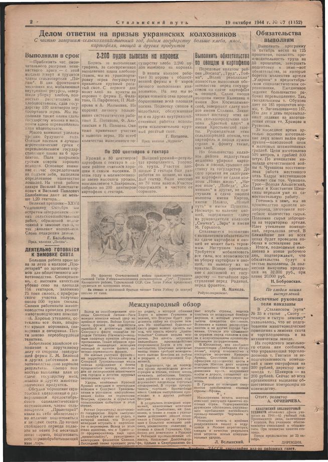 Стал.путь. №37, стр.2, 19.10.1944::Подшивка газеты «Сталинский путь» за 1944 год g2id105573