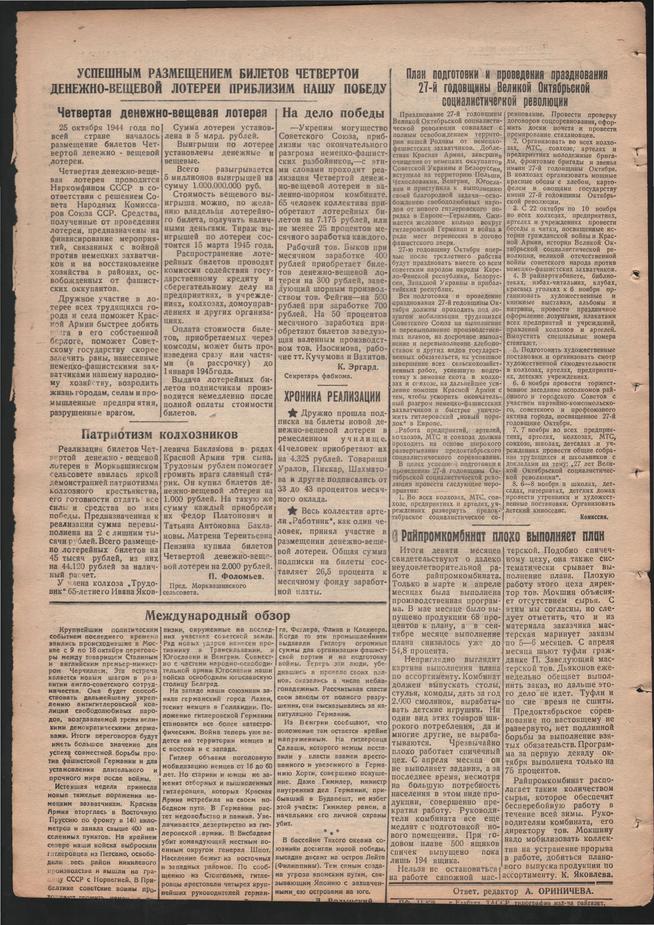 Стал.путь. №38, стр.2, 26.10.1944::Подшивка газеты «Сталинский путь» за 1944 год g2id105583
