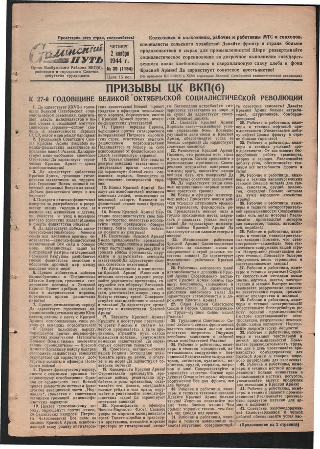 Стал.путь. №39, стр.1, 02.11.1944::Подшивка газеты «Сталинский путь» за 1944 год g2id105588