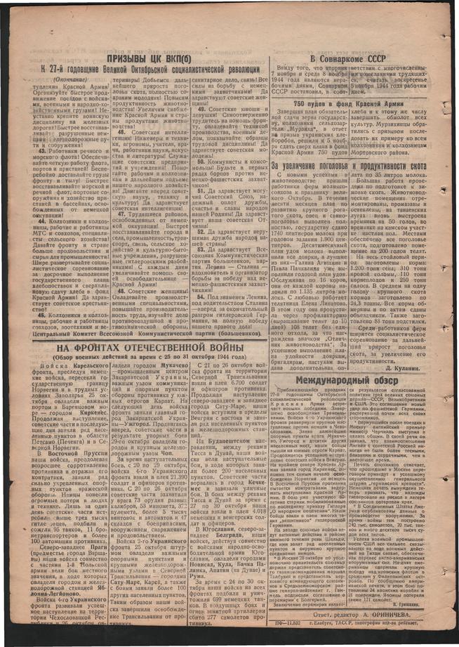 Стал.путь. №39, стр.2, 02.11.1944::Подшивка газеты «Сталинский путь» за 1944 год g2id105593
