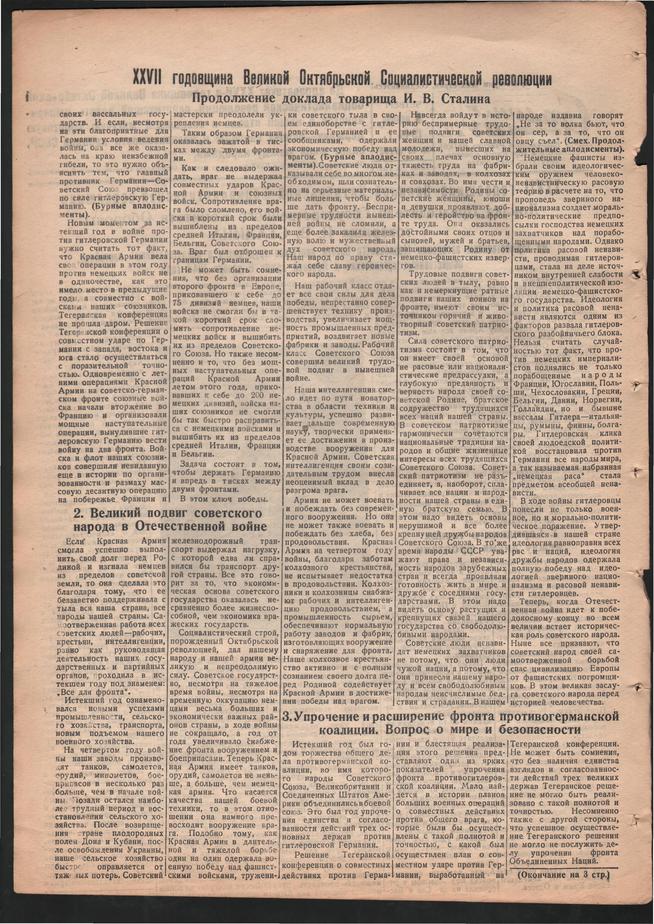 Стал.путь. №40, стр.2, 09.11.1944::Подшивка газеты «Сталинский путь» за 1944 год g2id105603