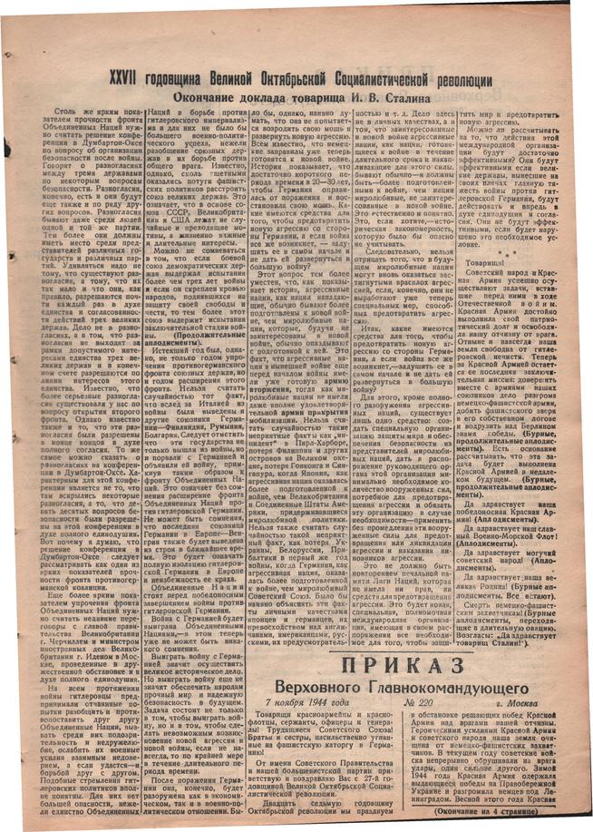Стал.путь. №40, стр.3, 09.11.1944::Подшивка газеты «Сталинский путь» за 1944 год g2id105608