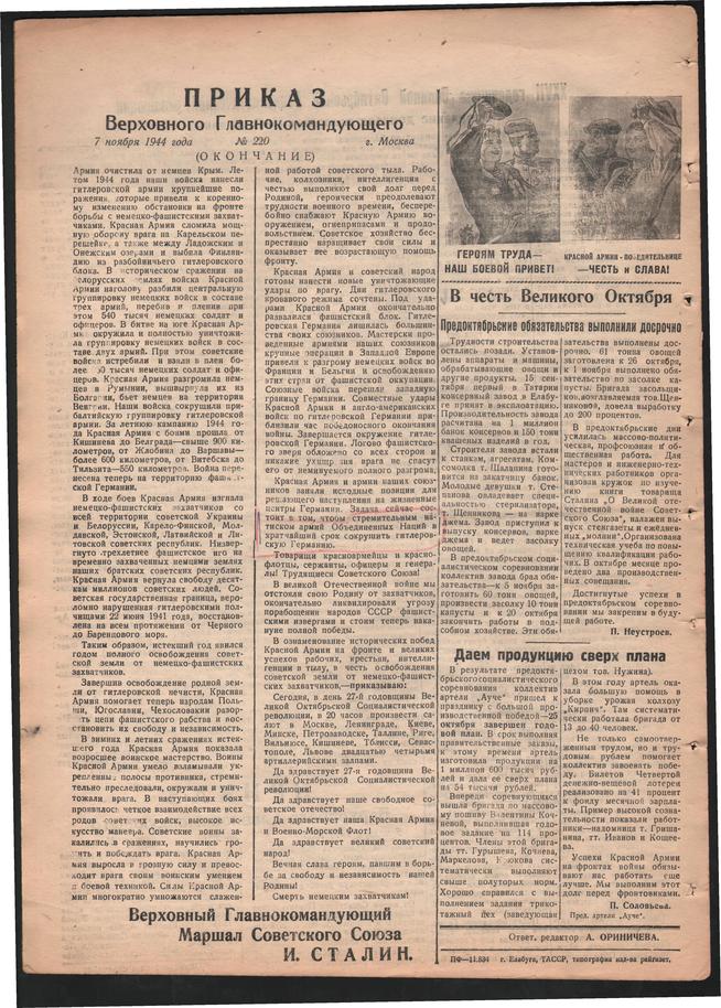 Стал.путь. №40, стр.4, 09.11.1944::Подшивка газеты «Сталинский путь» за 1944 год g2id105613