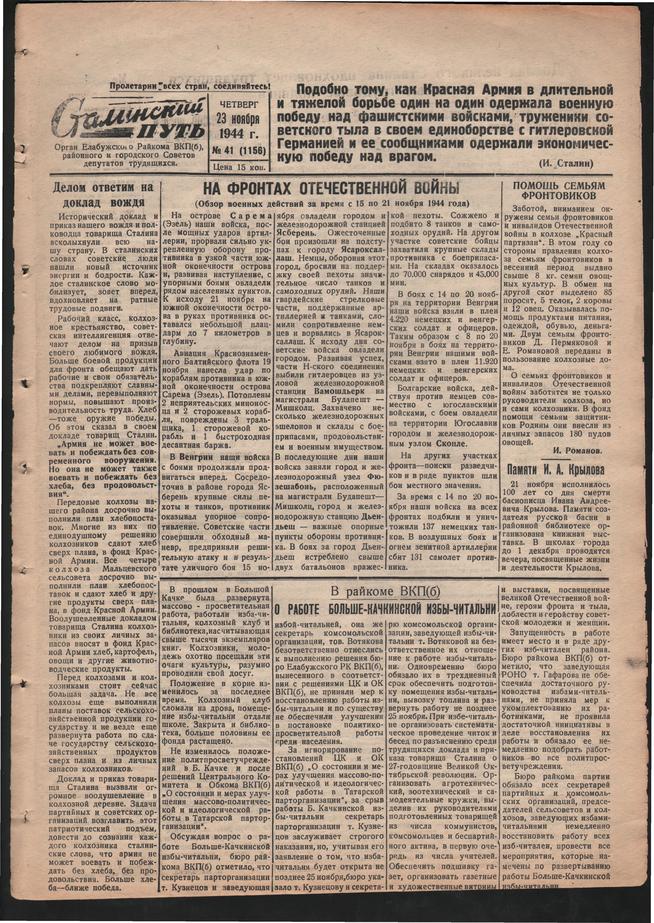 Стал.путь. №41, стр.1, 23.11.1944::Подшивка газеты «Сталинский путь» за 1944 год g2id105618