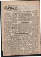 Стал.путь. №42, стр.1, 30.11.1944