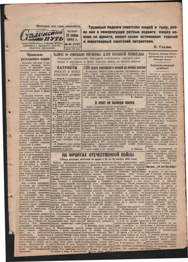 Стал.путь. №42, стр.1, 30.11.1944::Подшивка газеты «Сталинский путь» за 1944 год g2id105628