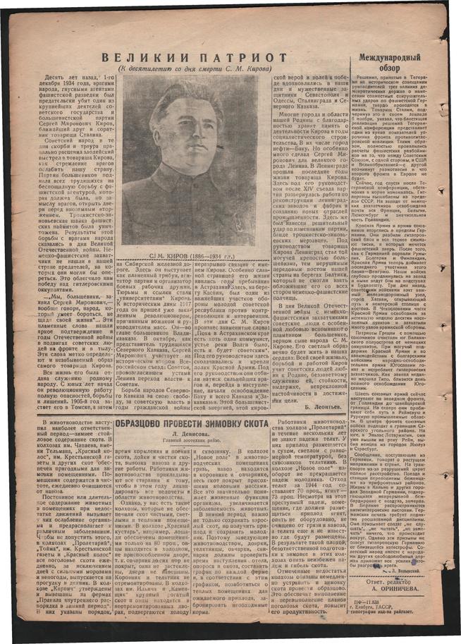 Стал.путь. №42, стр.2, 30.11.1944::Подшивка газеты «Сталинский путь» за 1944 год g2id105633