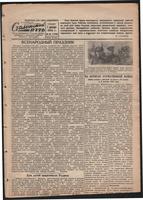 Стал.путь. №43, стр.1, 07.12.1944