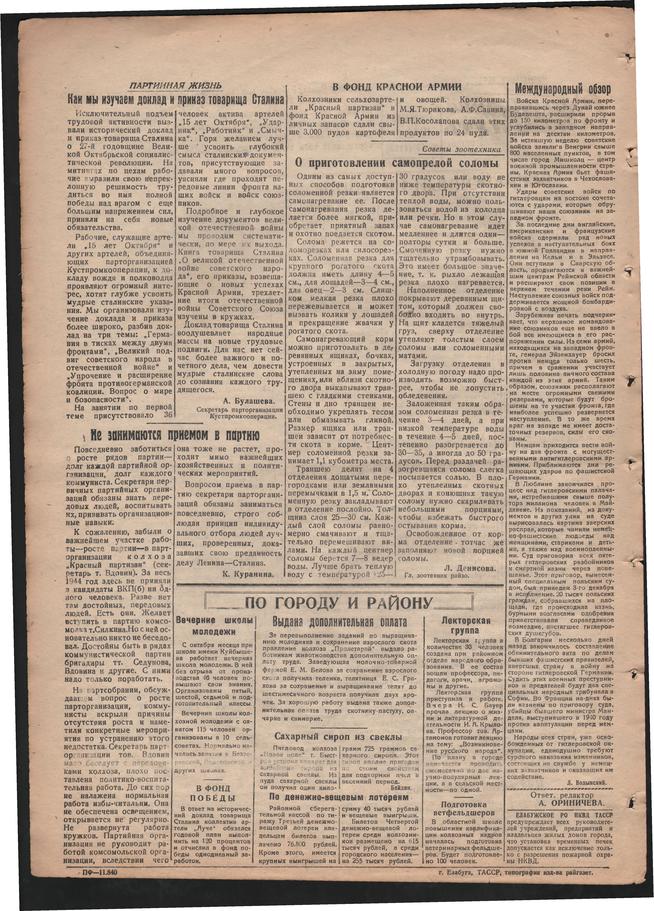 Стал.путь. №43, стр.2, 07.12.1944::Подшивка газеты «Сталинский путь» за 1944 год g2id105643