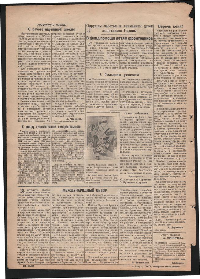 Стал.путь. №44, стр.2, 15.12.1944::Подшивка газеты «Сталинский путь» за 1944 год g2id105653