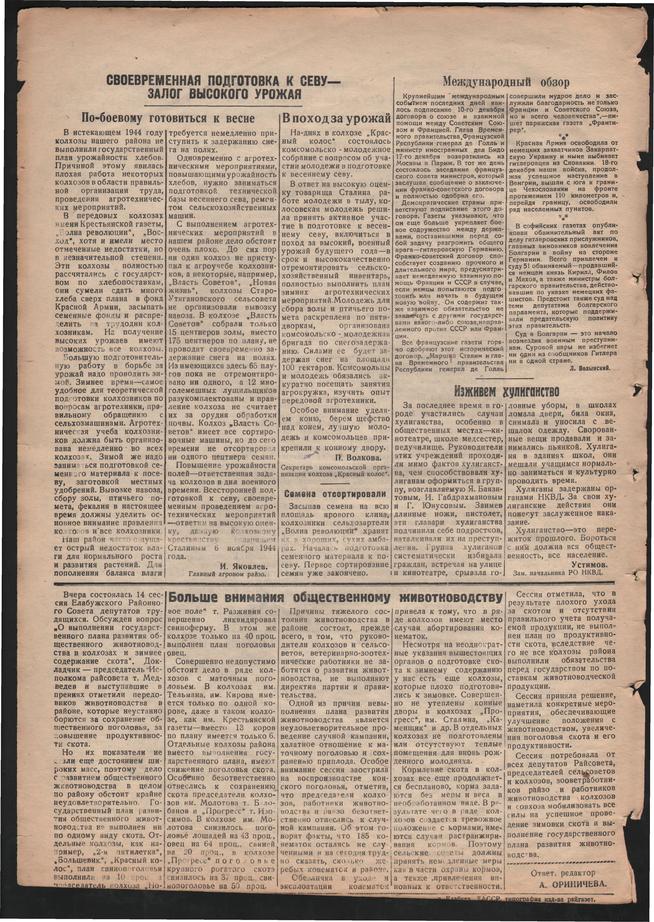 Стал.путь. №45, стр.2, 21.12.1944::Подшивка газеты «Сталинский путь» за 1944 год g2id105663