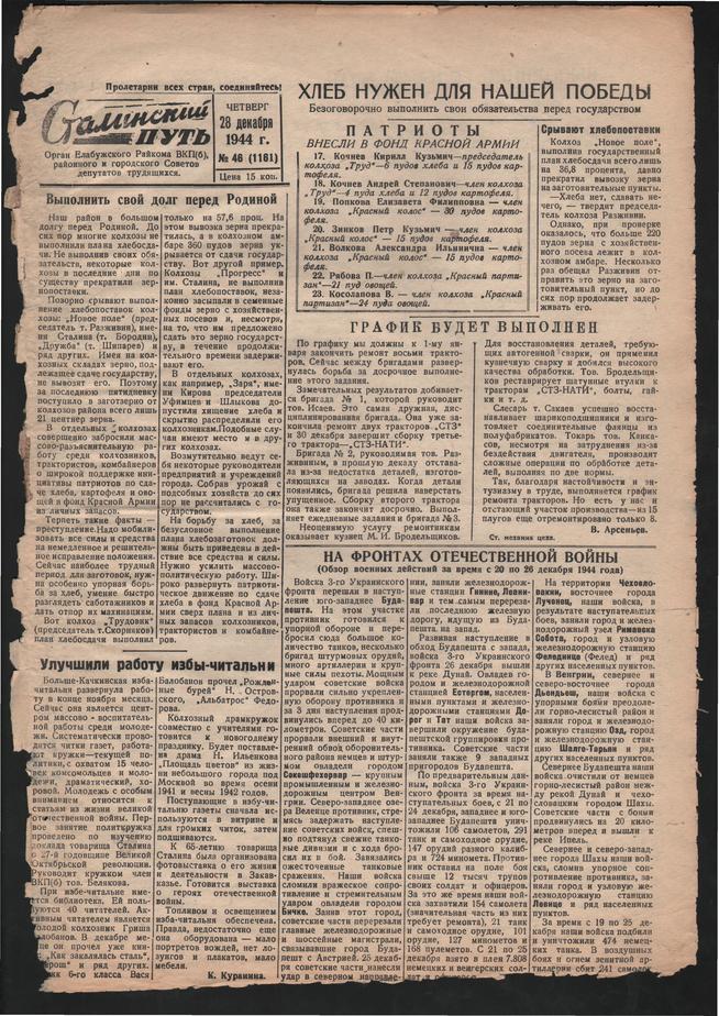 Стал.путь. №46, стр.1, 28.12.1944::Подшивка газеты «Сталинский путь» за 1944 год g2id105668