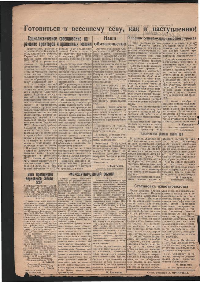 Стал.путь. №2, стр.2, 11.01.1945::Подшивка газеты «Сталинский путь» за 1945 год g2id105694