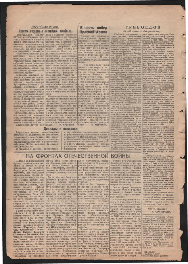 Стал.путь. №3, стр.2, 21.01.1945::Подшивка газеты «Сталинский путь» за 1945 год g2id105704