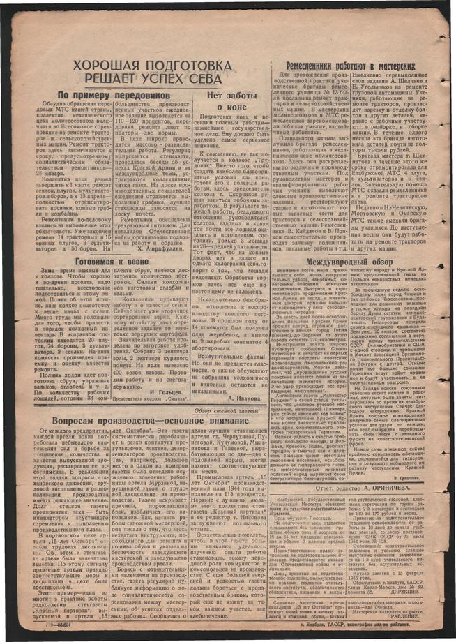 Стал.путь. №4, стр.2, 25.01.1945::Подшивка газеты «Сталинский путь» за 1945 год g2id105714