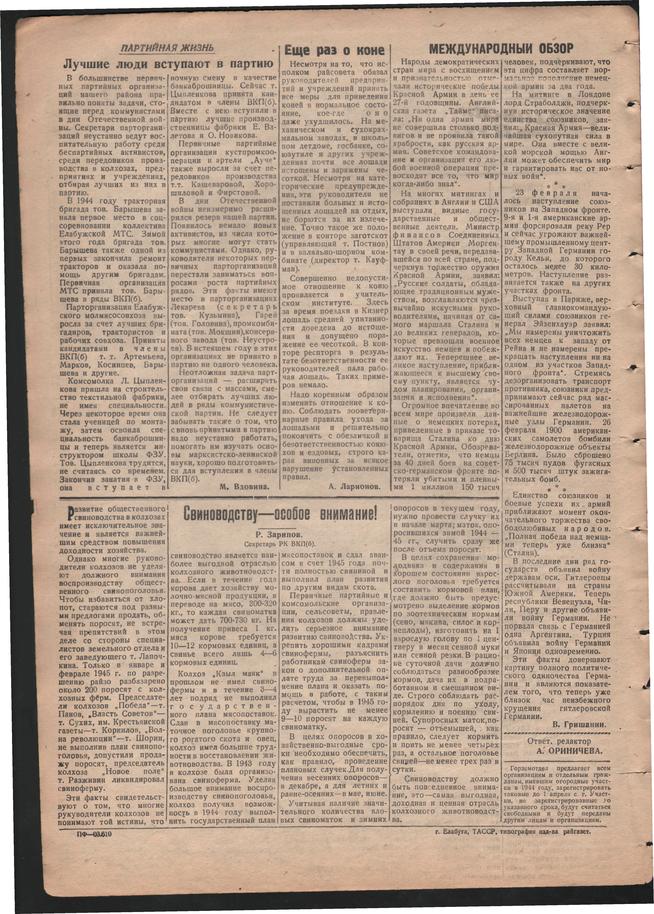 Стал.путь. №8, стр.2, 01.03.1945::Подшивка газеты «Сталинский путь» за 1945 год g2id105719