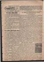 Стал.путь. №11, стр.1, 15.03.1945