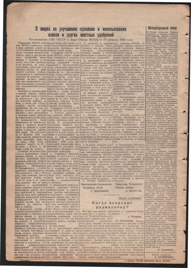 Стал.путь. №11, стр.2, 15.03.1945::Подшивка газеты «Сталинский путь» за 1945 год g2id105739