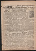 Стал.путь. №12, стр.1, 22.03.1945