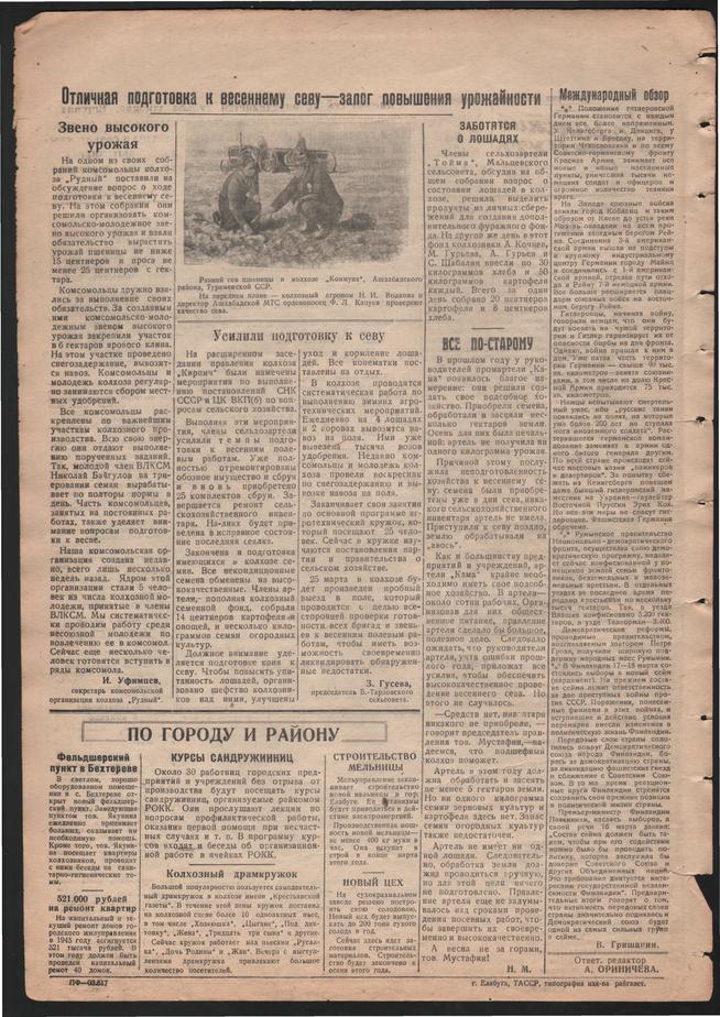 Стал.путь. №12, стр.2, 22.03.1945::Подшивка газеты «Сталинский путь» за 1945 год g2id105749