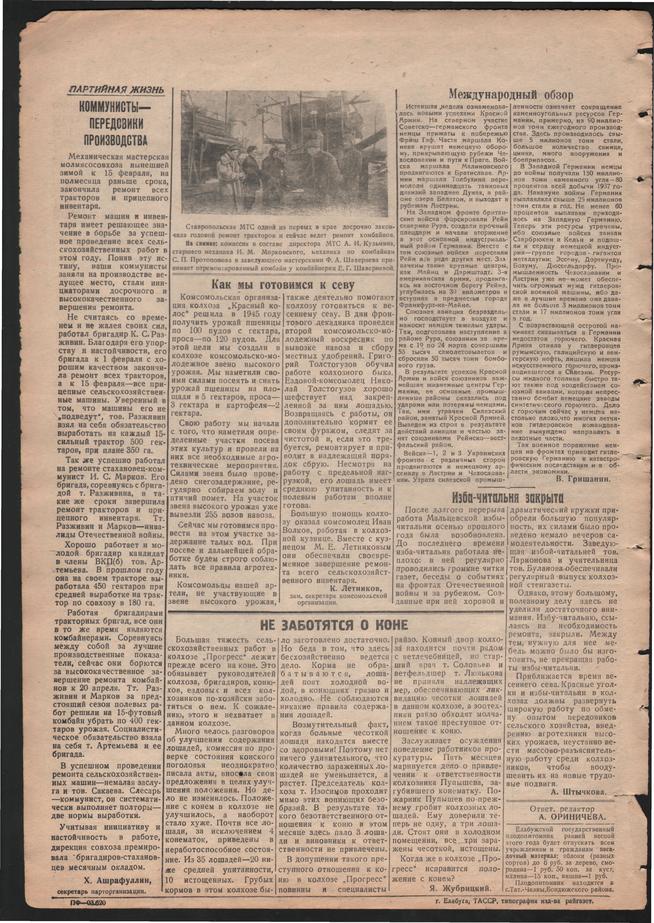 Стал.путь. №13, стр.2, 29.03.1945::Подшивка газеты «Сталинский путь» за 1945 год g2id105759