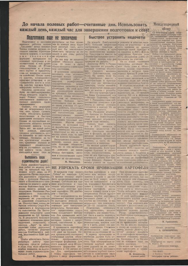 Стал.путь. №14, стр.2, 05.04.1945::Подшивка газеты «Сталинский путь» за 1945 год g2id105769