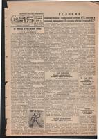 Стал.путь. №15, стр.1, 13.04.1945