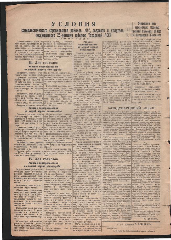 Стал.путь. №15, стр.2, 13.04.1945::Подшивка газеты «Сталинский путь» за 1945 год g2id105779