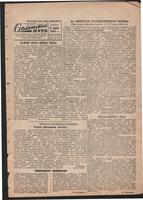 Стал.путь. №16, стр.1, 19.04.1945