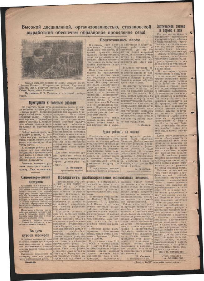 Стал.путь. №16, стр.2, 19.04.1945::Подшивка газеты «Сталинский путь» за 1945 год g2id105789