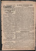 Стал.путь. №17, стр.1, 26.04.1945