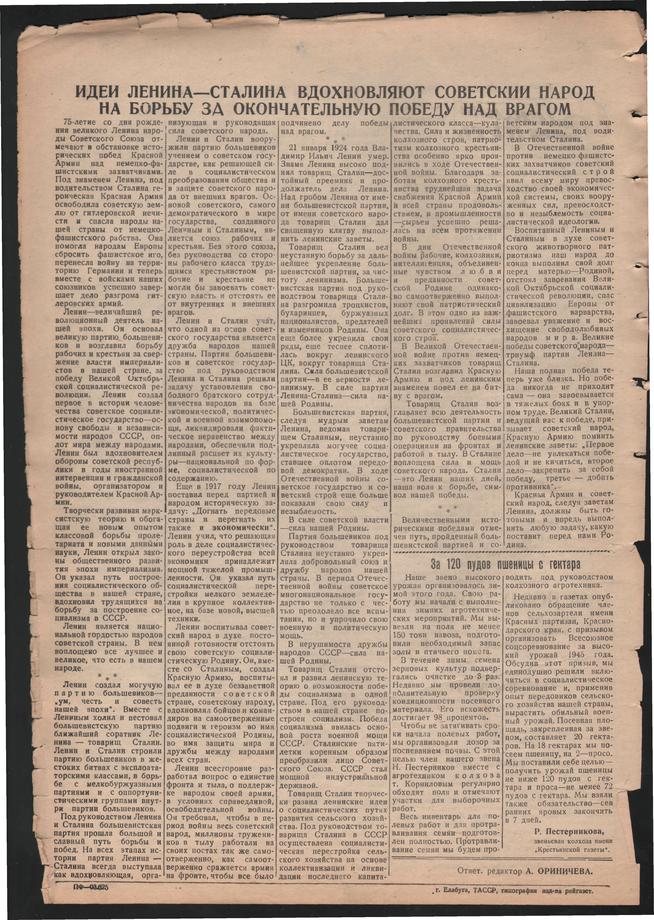 Стал.путь. №17, стр.2, 26.04.1945::Подшивка газеты «Сталинский путь» за 1945 год g2id105799