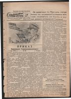 Стал.путь. №18, стр.1, 01.05.1945