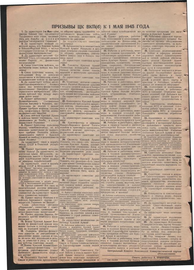 Стал.путь. №18, стр.2, 01.05.1945::Подшивка газеты «Сталинский путь» за 1945 год g2id105809