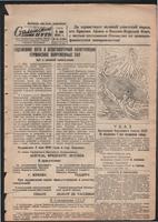 Стал.путь. №19, стр.1, 09.05.1945