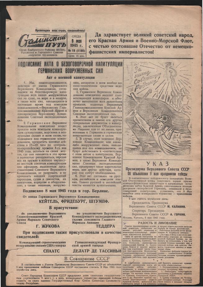 Стал.путь. №19, стр.1, 09.05.1945::Подшивка газеты «Сталинский путь» за 1945 год g2id105814