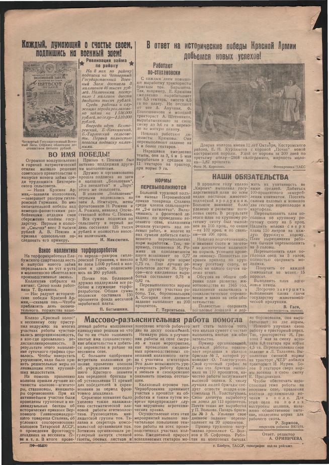 Стал.путь. №19, стр.2, 09.05.1945::Подшивка газеты «Сталинский путь» за 1945 год g2id105819