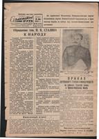 Стал.путь. №20, стр.1, 10.05.1945