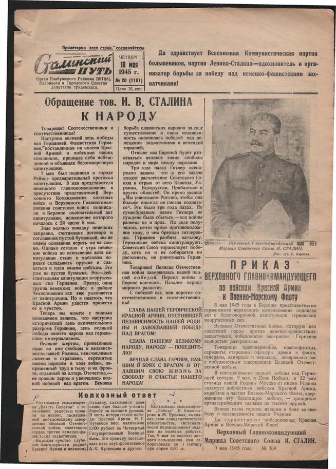 Стал.путь. №20, стр.1, 10.05.1945::Подшивка газеты «Сталинский путь» за 1945 год g2id105824