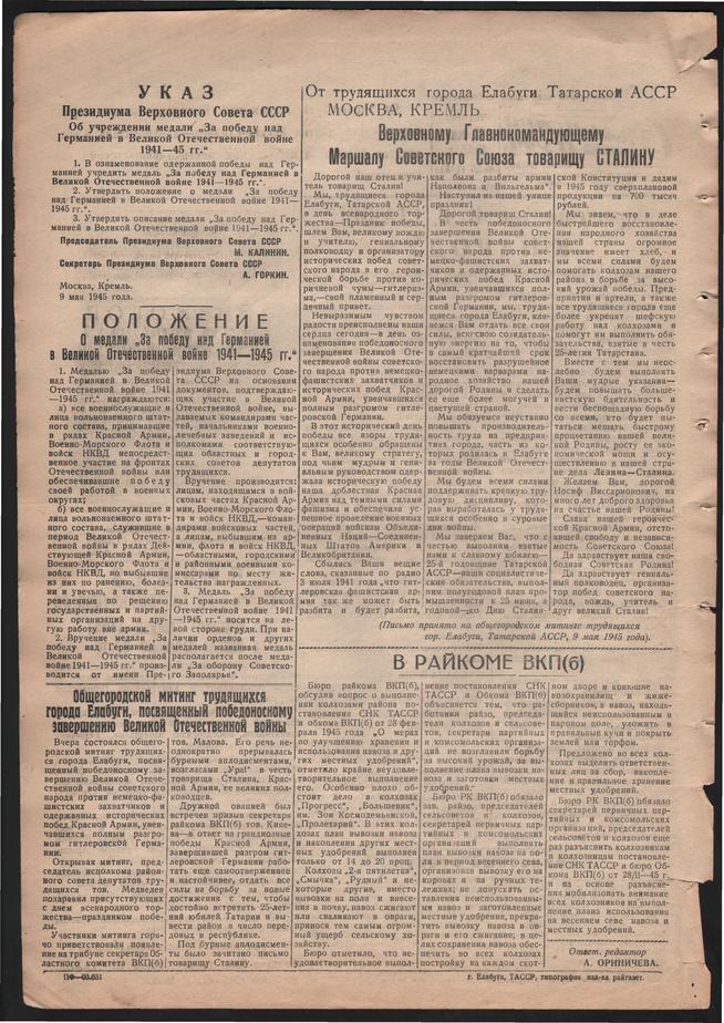 Стал.путь. №20, стр.2, 10.05.1945::Подшивка газеты «Сталинский путь» за 1945 год g2id105829