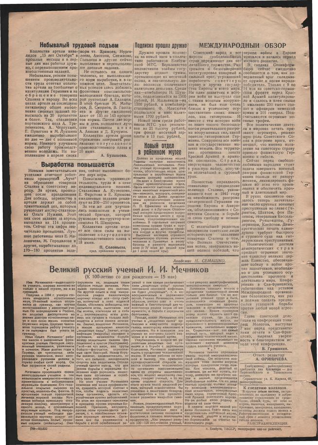 Стал.путь. №21, стр.2, 17.05.1945::Подшивка газеты «Сталинский путь» за 1945 год g2id105839